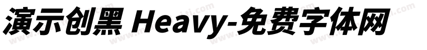 演示创黑 Heavy字体转换